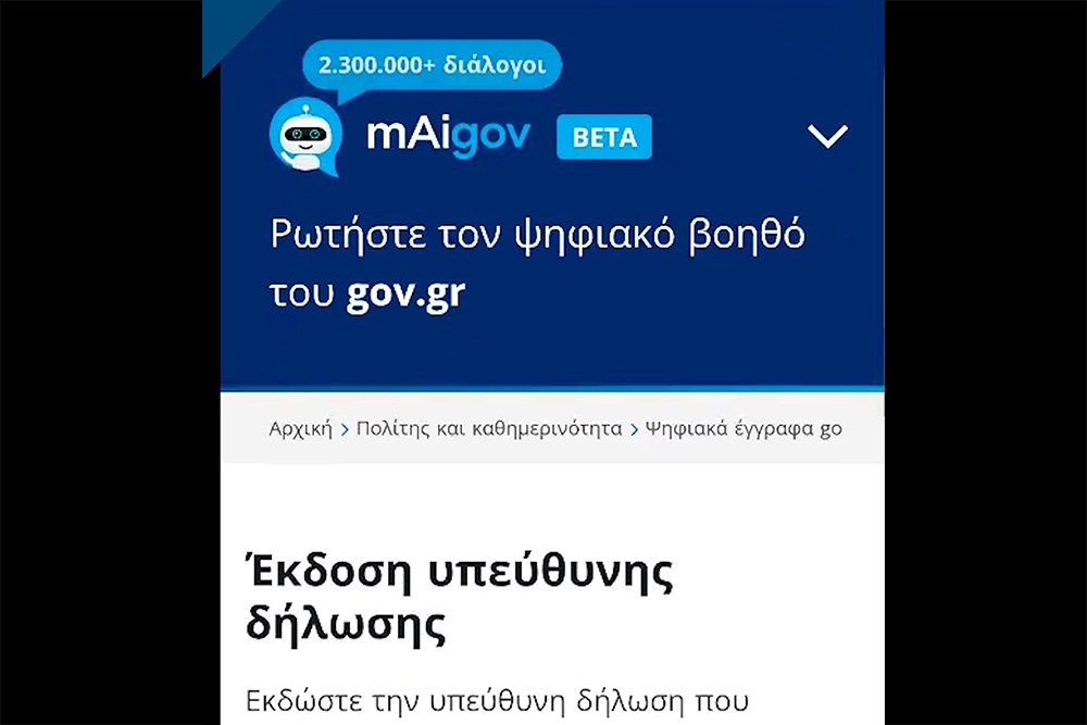 Πώς Εκδίδω Υπεύθυνη Δήλωση μέσω gov.gr – Βήμα-Βήμα Οδηγός